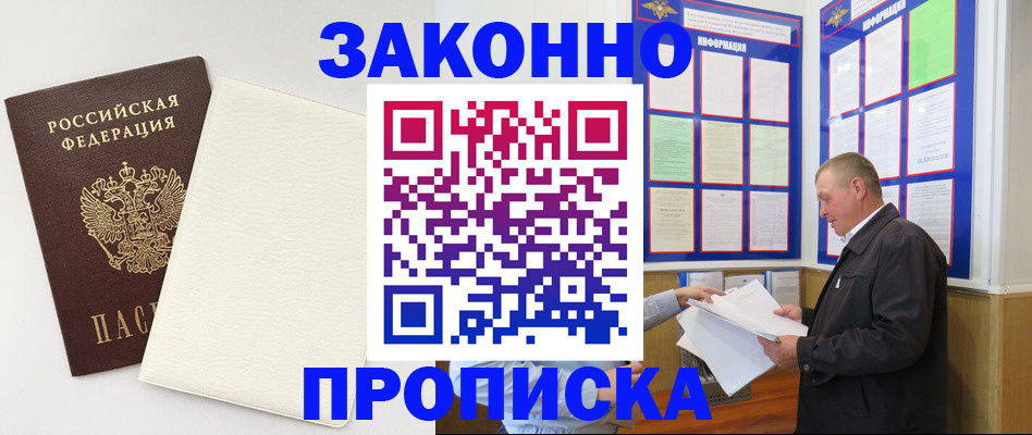 временная регистрация 2025 в Красном Сулине